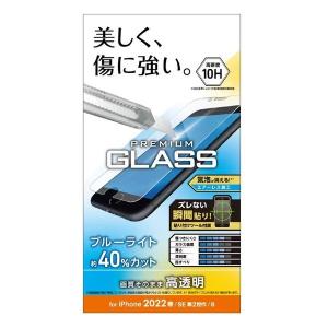 ELECOM エレコム iPhone SE 第3世代 ガラスフィルム 0.33mm ブルーライトカット エアーレス 指紋防止 PM-A22SFLGGBL(2574501)｜e-zoa