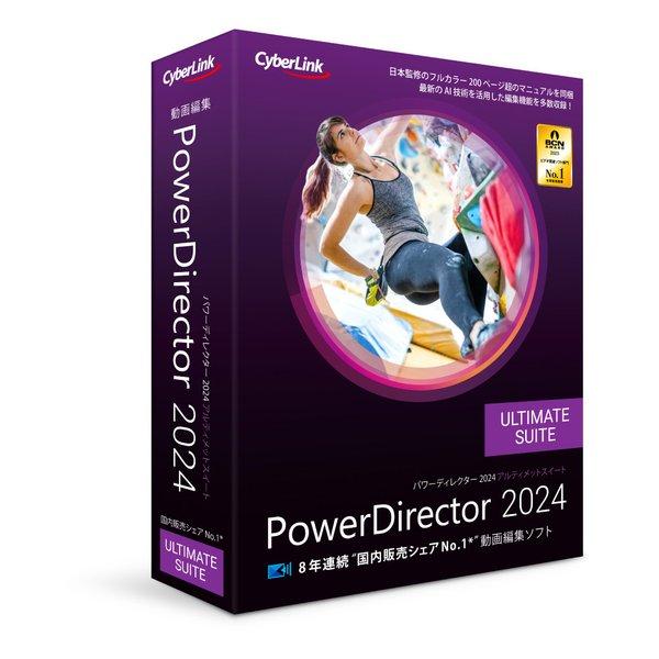 CyberLink サイバーリンク PowerDirector2024 UltimateSuite通...