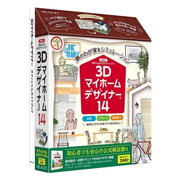 MEGASOFT メガソフト 3Dマイホームデザイナー14 オフィシャルガイドブック付 3Dマイホー...