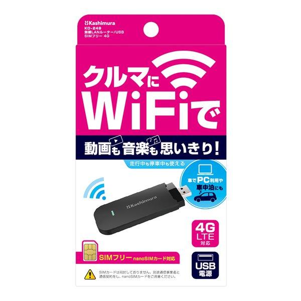 Kashimura カシムラ Wi-Fiルーター/USB SIMフリー 4G KD-249 KD-2...