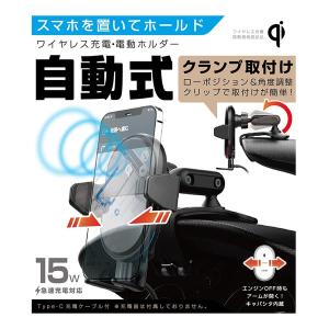 Kashimura カシムラ QI自動開閉ホルダー 手帳対応 キャパシタ付クランプ取り付け KW-38 KW-38(2586889)｜e-zoa