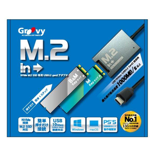 Groovy グルービー NVMe M.2 SSD専用USB3.2 gen2アダプター UD-M2I...