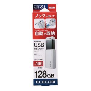 ELECOM エレコム USB3.1 Gen1 対応USBメモリ/ノック式/128GB/ホワイト MF-PKU3128GWH(2588879)｜e-zoa