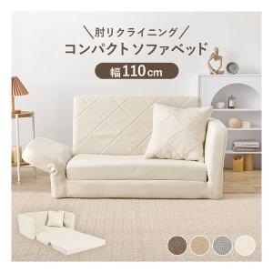 萩原 ハギハラ 肘リクライニングソファベッド ...の詳細画像1