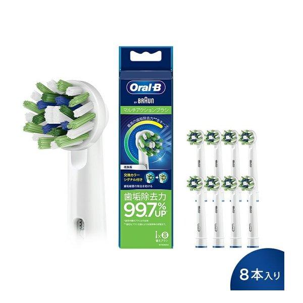 BRAUN ブラウン オーラルB替えブラ 交換カラーシグナル付き マルチアクションブラシ 8本入り ...