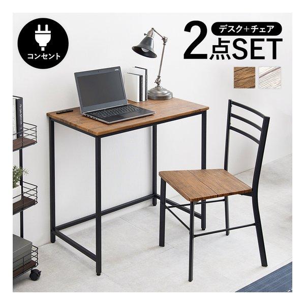 萩原 ハギハラ デスクチェアセット 組立式 2口コンセント付 デスク幅80×奥行45×高さ72cm ...