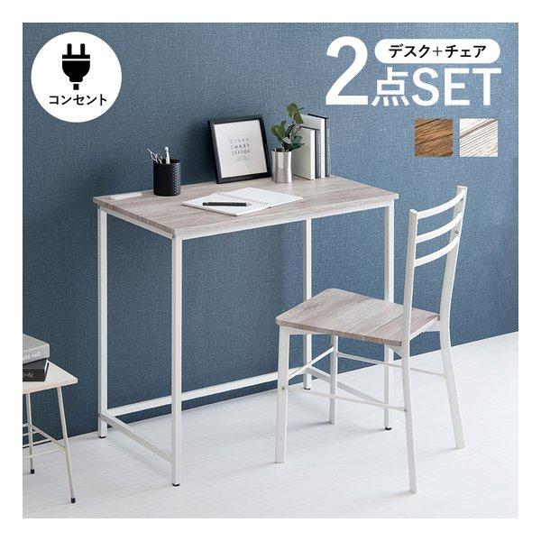 萩原 ハギハラ デスクチェアセット 組立式 2口コンセント付 デスク幅80×奥行45×高さ72cm ...