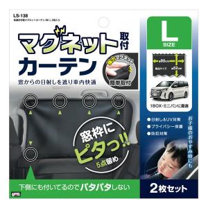 槌屋ヤック（ツチヤヤック） マグネットカーテン L LS-138 LS-138(2587123)｜e-zoa