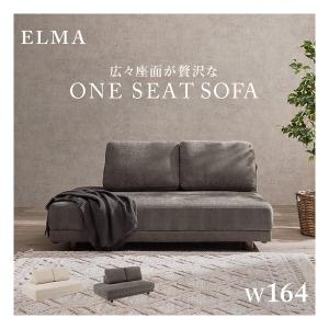 萩原 ハギハラ ソファ エルマ2P 幅164×...の詳細画像1