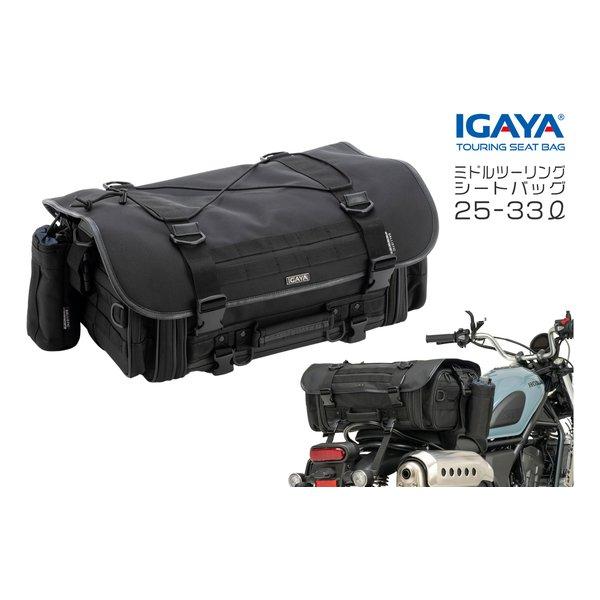 IGAYA イガヤ ミドルツーリングシートバッグ 25-33L H210xW530 拡張時650 x...