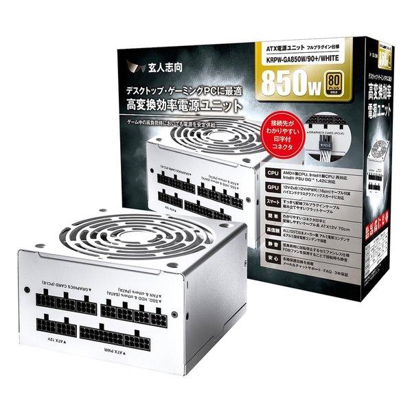 玄人志向 クロウトシコウ 850W電源 GOLD KRPW-GA850W/90+/WHITE(258...