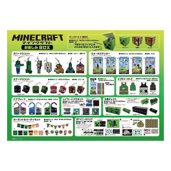 GRANUP（グラナップ） マインクラフト お楽しみBOX 10アイテムセット MINECRAFT ...
