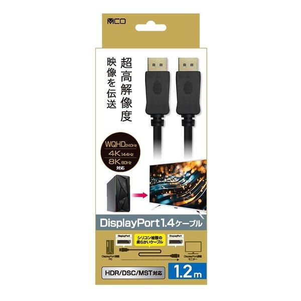 MCO ミヨシ DisplayPort1.4ケーブル 1.2m/ブラック DP-1412BK(264...