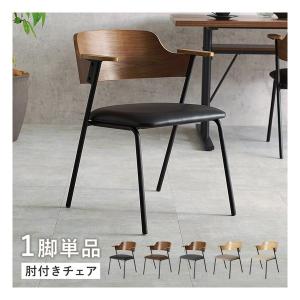 萩原 ハギハラ ダイニングチェア 1脚単品/肘付きチェア/ブラウン/ブラック LC-4835BR-PBK(2648759)
