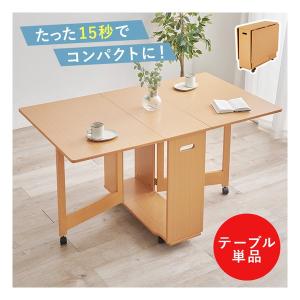 萩原 ハギハラ バタフライダイニングテーブル テーブル単品/折りたたみ式/キャスター付/ナチュラル VDT-7965T-NA(2656088)