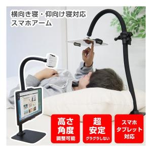 サンコー 寝ながらスマホアーム