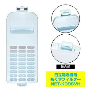 ELPA エルパ 糸くずフィルター 日立洗濯機...の詳細画像3