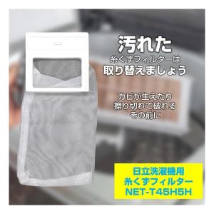ELPA エルパ 糸くずフィルター 日立洗濯機...の詳細画像1