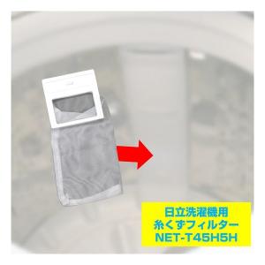ELPA エルパ 糸くずフィルター 日立洗濯機...の詳細画像2