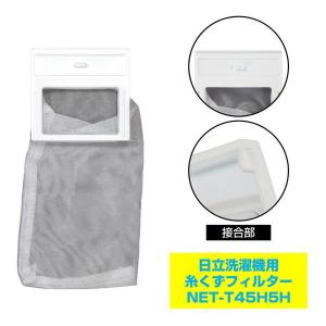 ELPA エルパ 糸くずフィルター 日立洗濯機...の詳細画像3