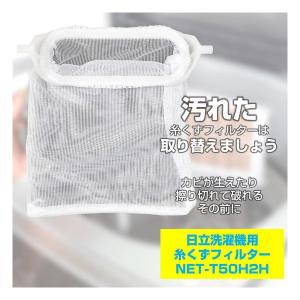 ELPA エルパ 糸くずフィルター 日立洗濯機...の詳細画像1