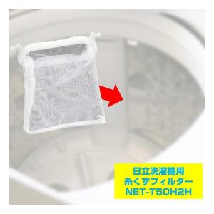 ELPA エルパ 糸くずフィルター 日立洗濯機...の詳細画像2