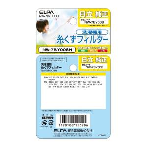ELPA エルパ 糸くずフィルター 日立洗濯機...の詳細画像4
