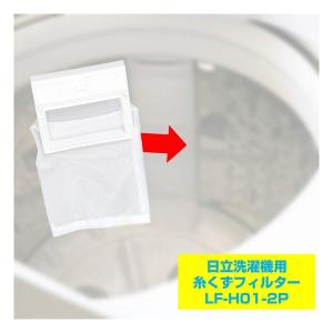 ELPA エルパ 糸くずフィルター 日立洗濯機...の詳細画像2
