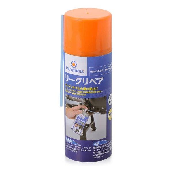 DAYTONA デイトナ シール材 スプレータイプ リークリペア 340ml D26823(2534...