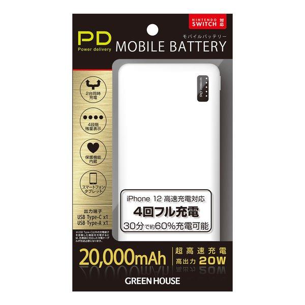 GREEN HOUSE グリーンハウス PD対応モバイルバッテリー20000mA GH-BTPC20...