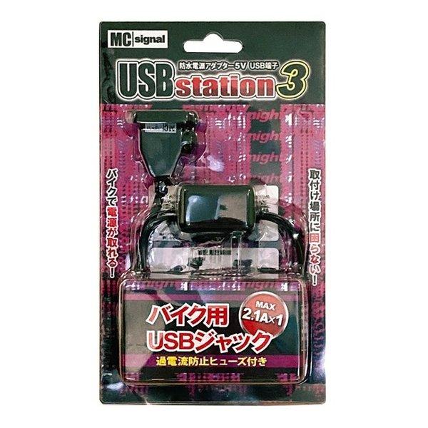 NEWING ニューイング USBステーション3 USB 1口 5V2.1A NS-004S(255...