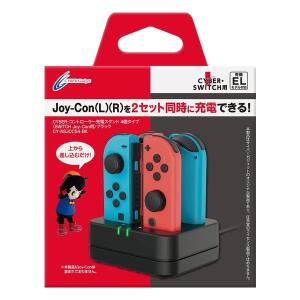 CYBER Gadget（サイバーガジェット） SWITCHJoy-Con用コントローラー充電スタンド4個タイプ ブラック CY-NSJCCS4-BK(2553062)｜e-zoaplus