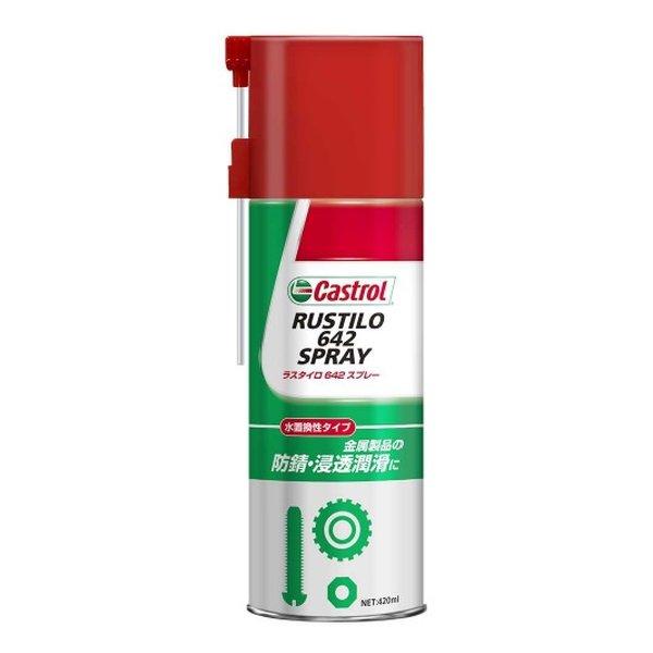 Castrol カストロール 高性能防錆・浸透潤滑剤 ラスタイロ 642 スプレー ラスタイロ642...