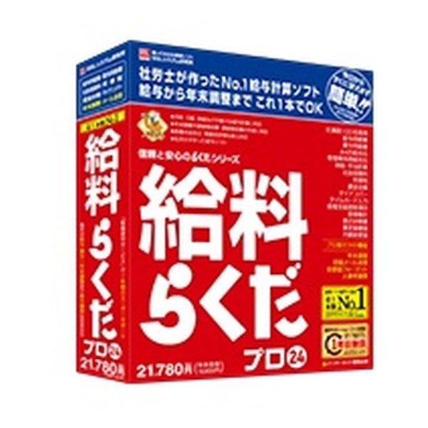 BSLシステム研究所 ビーエスエルシステムケンキュウ 給料らくだプロ24 キュウリョウラクダプロ24...