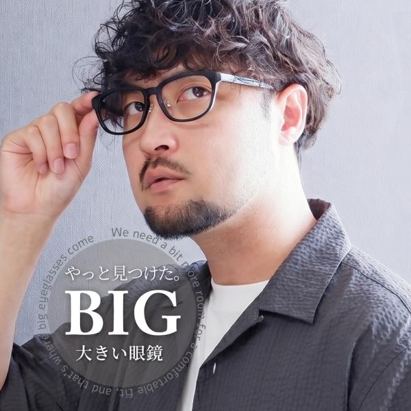 メガネ 大きめ ウェリントン 鼻パット ちょうどいいサイズ感 顔型を選ばない 王道 セルフレーム ゆ...