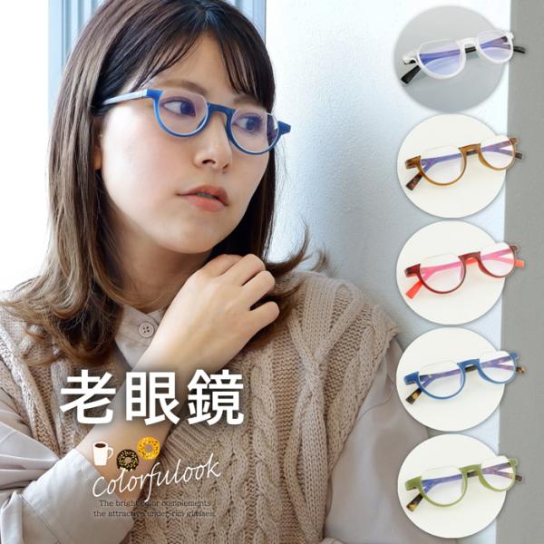 老眼鏡 アンダーリム 男女兼用 逆ナイロール 度数0.5 から ブルーライトカット かわいい 下フチ...