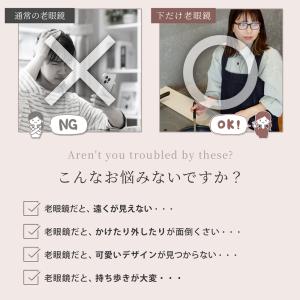 下だけ老眼鏡 遠くもそのまま 遠近両用 かわい...の詳細画像2