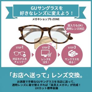 【互換品】◆透明レンズ◆ 着せ替えレンズ GU...の詳細画像1