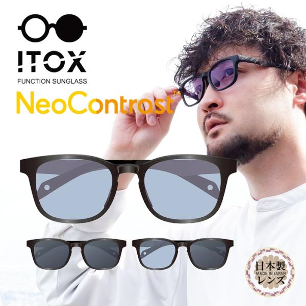 サングラス 昼夜兼用 ネオコントラスト 偏光 調光 メンズ 日本製レンズ レディース ITOX イト...
