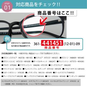 【互換品】◆調光レンズ◆ 着せ替えレンズ ユニ...の詳細画像5