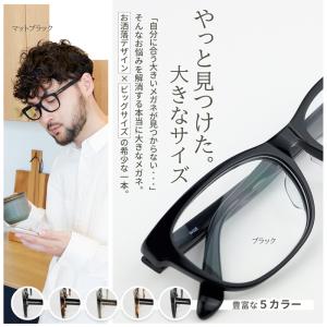 メガネ 眼鏡 めがね 大きい 顔 頭 ビッグサ...の詳細画像1