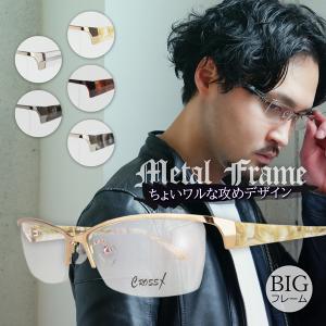 メガネ ちょい悪 ハーフリム 度付き 眼鏡 ダテ 58サイズ 大きい レンズ込み メンズ シルバー ゴールド ブルーライト ゴールド おしゃれ ドライブ Uvカット Zcx7007 メガネショップe Zone 通販 Yahoo ショッピング