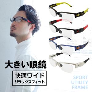 メガネ 大きい ビッグ スポーツ 度付き ダテ 眼鏡 ゴルフ ランニング 野球 登山 白 ホワイト 軽量 メンズ 男性