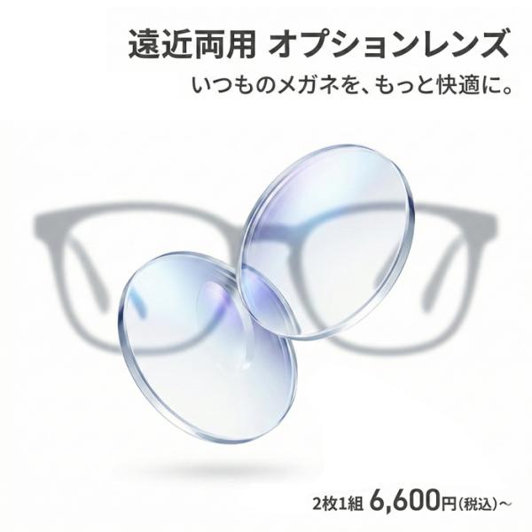 【同時購入品】薄型 遠近両用レンズ（2枚１組 ） 屈折率1.67 内面累進 UVプロテクト FFアイ...