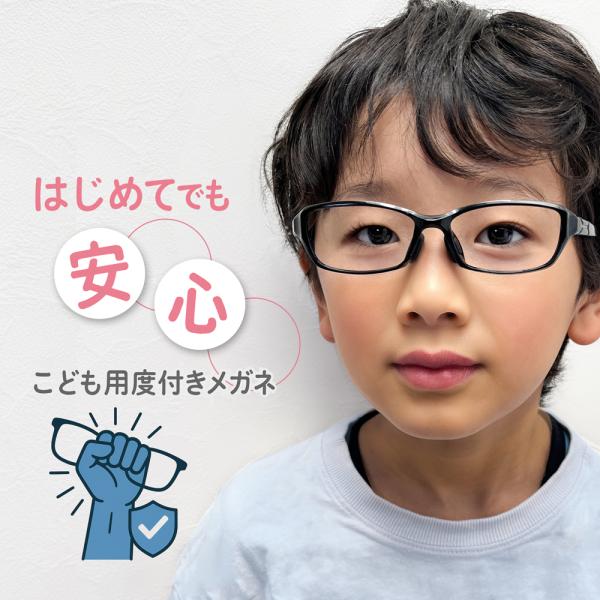 子供用　度付きメガネ　キッズメガネ　スポーツタイプ　男女兼用　ジュニアめがね　小学生におすすめ　zk...