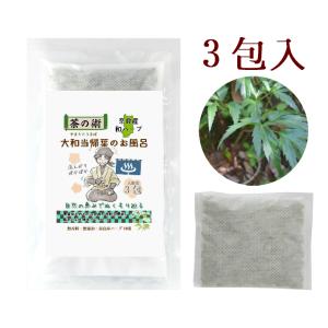 お風呂のハーブ 大和当帰葉のお風呂 3包入 奈良県産無農薬栽培大和当帰葉100% 茶の術