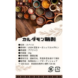 カルダモンシード 鞘剥 10g グアテマラ産 ...の詳細画像3