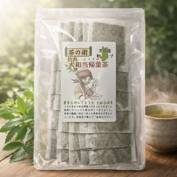 奈良県産 焙煎大和当帰葉茶1.5g×30包 ハーブティー お茶 健康茶 ティーバッグタイプ／国産・奈...