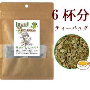 奈良県産無農薬 焙煎大和当帰葉茶1.5g×6包 ハーブティー お茶 健康茶 ティーバッグタイプ／国産・奈良県産｜e081