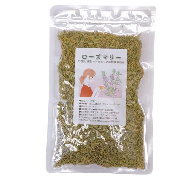 ローズマリー50g ハーブティー お茶 シングルハーブ ドライハーブ／USDA認定オーガニックローズ...